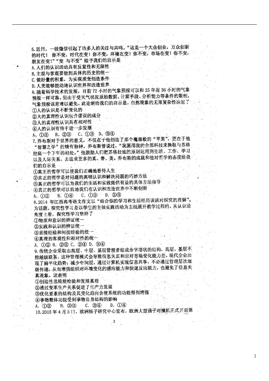 吉林赉第一中学高二政治开学考试寒假验收.doc_第2页