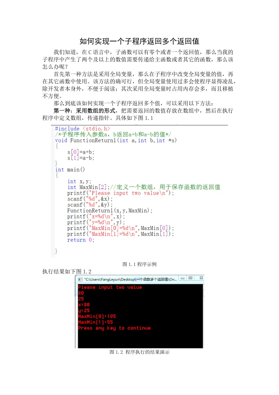 如何实现一个子函数返回多个值.doc_第1页