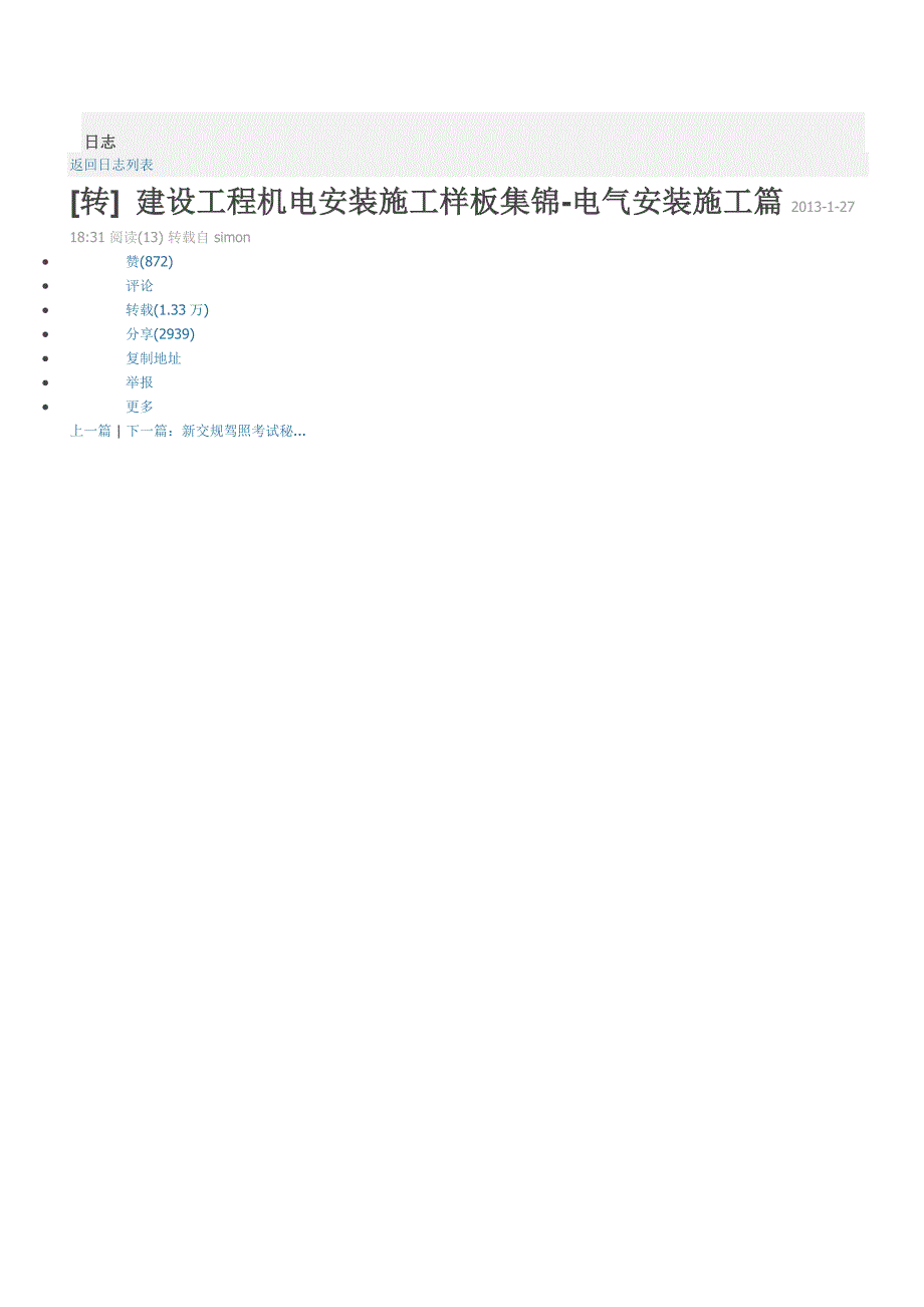 （建筑工程管理）建设工程机电安装施工样板集锦_第1页