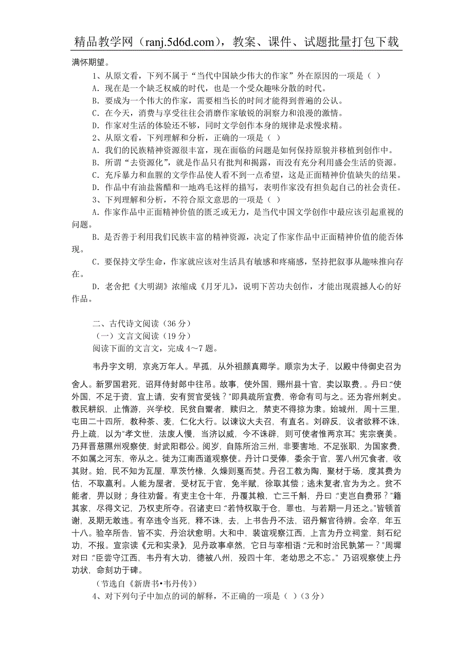 2007年普通高等学校招生全国统一考试语文（海南卷）_第2页