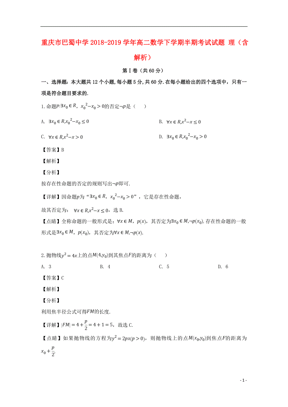 重庆高二数学半期考试理.doc_第1页