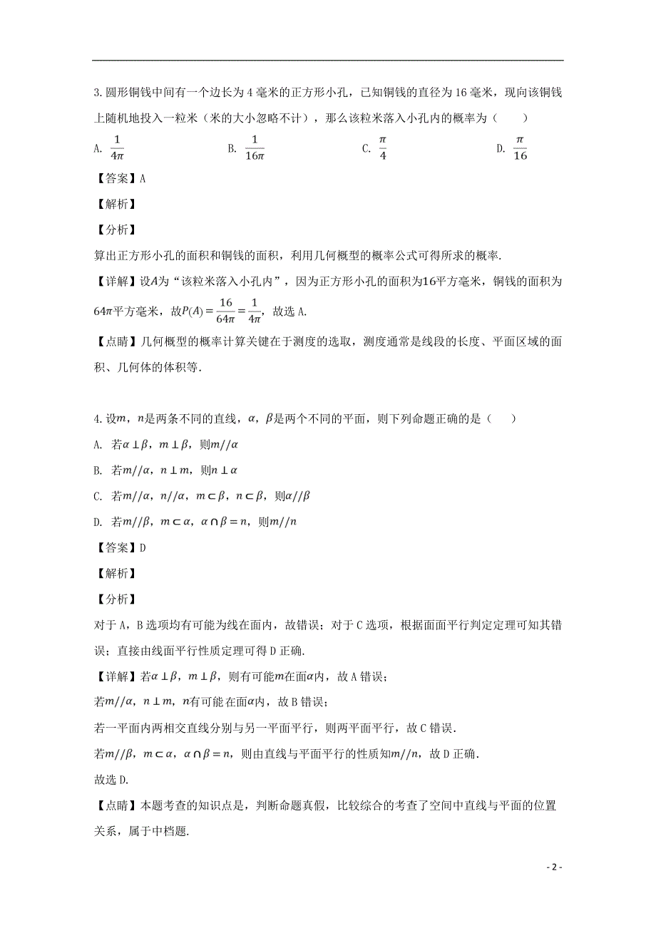 重庆高二数学半期考试理.doc_第2页