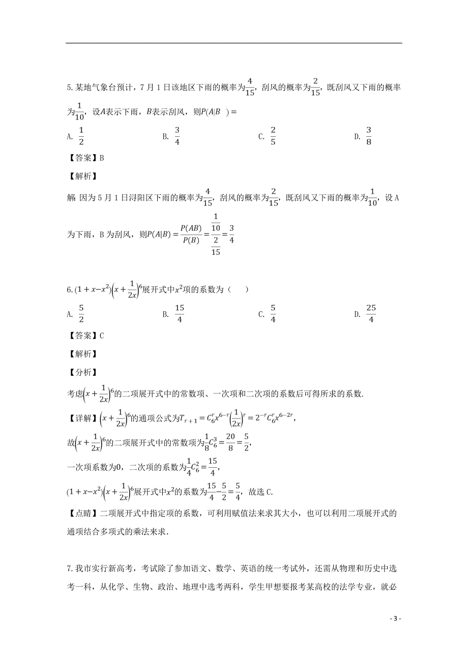 重庆高二数学半期考试理.doc_第3页