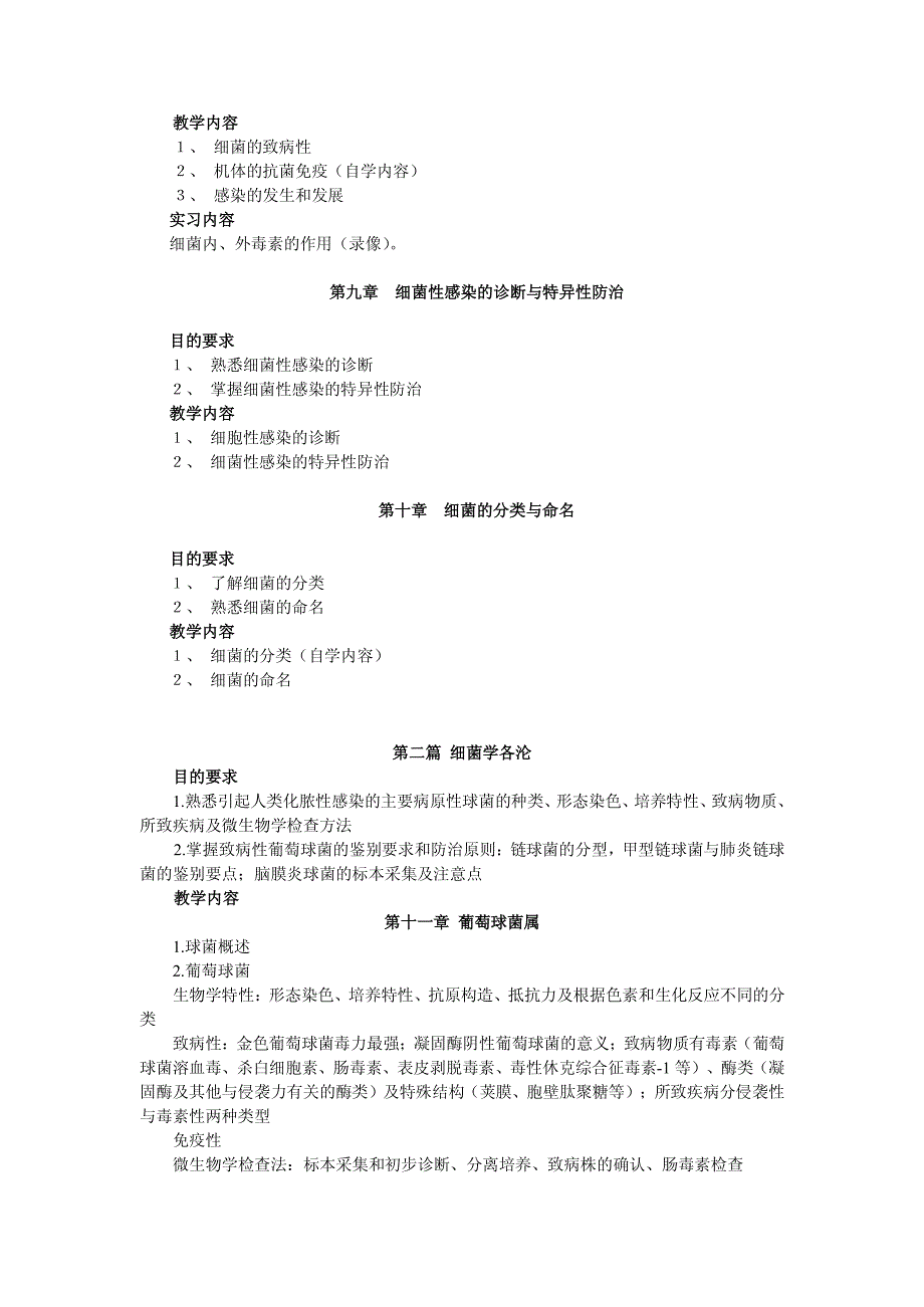 《医学微生物学》教学大纲.pdf_第4页