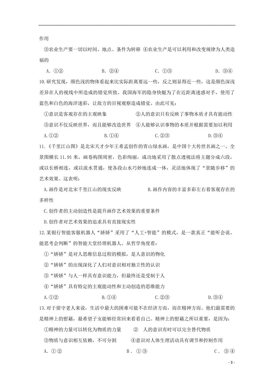 四川高二政治期中.doc_第3页