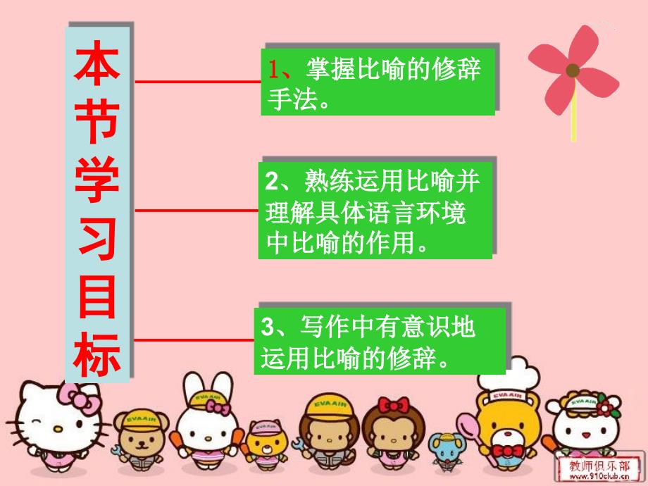 修辞手法之比喻PPT课件.ppt_第4页