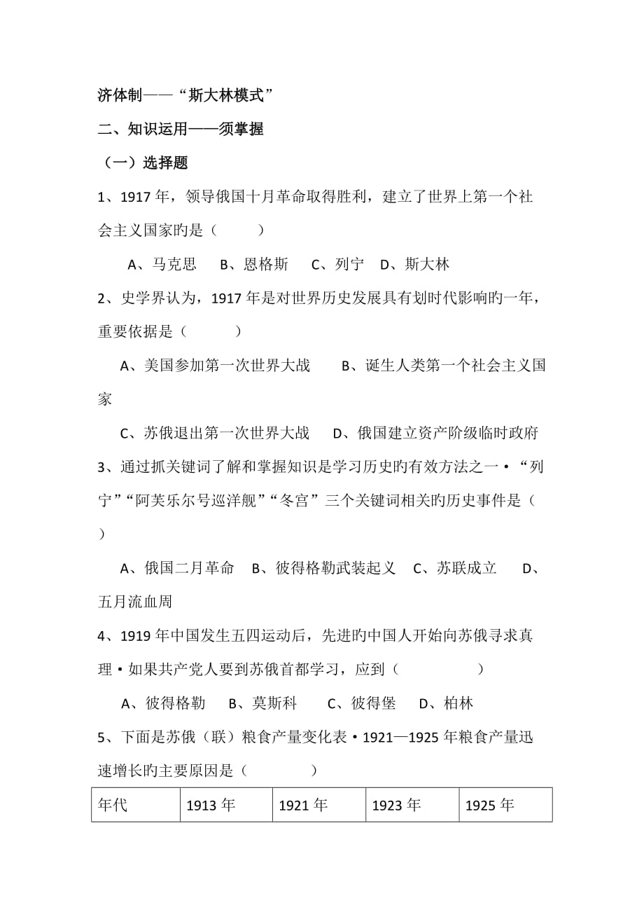 2019中考历史一轮练习学案-苏联社会主义道路的探索(第1课时).doc_第3页