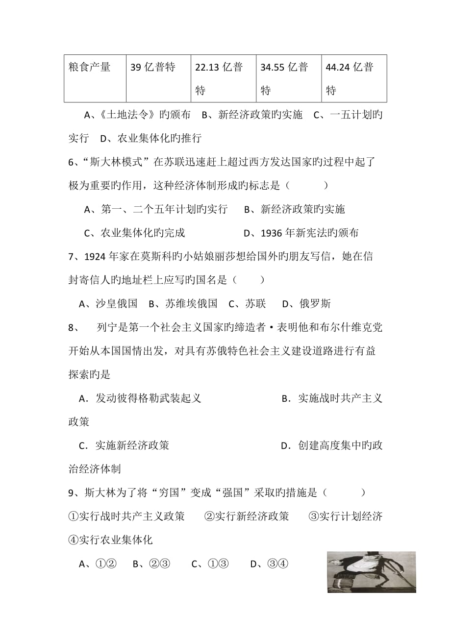 2019中考历史一轮练习学案-苏联社会主义道路的探索(第1课时).doc_第4页