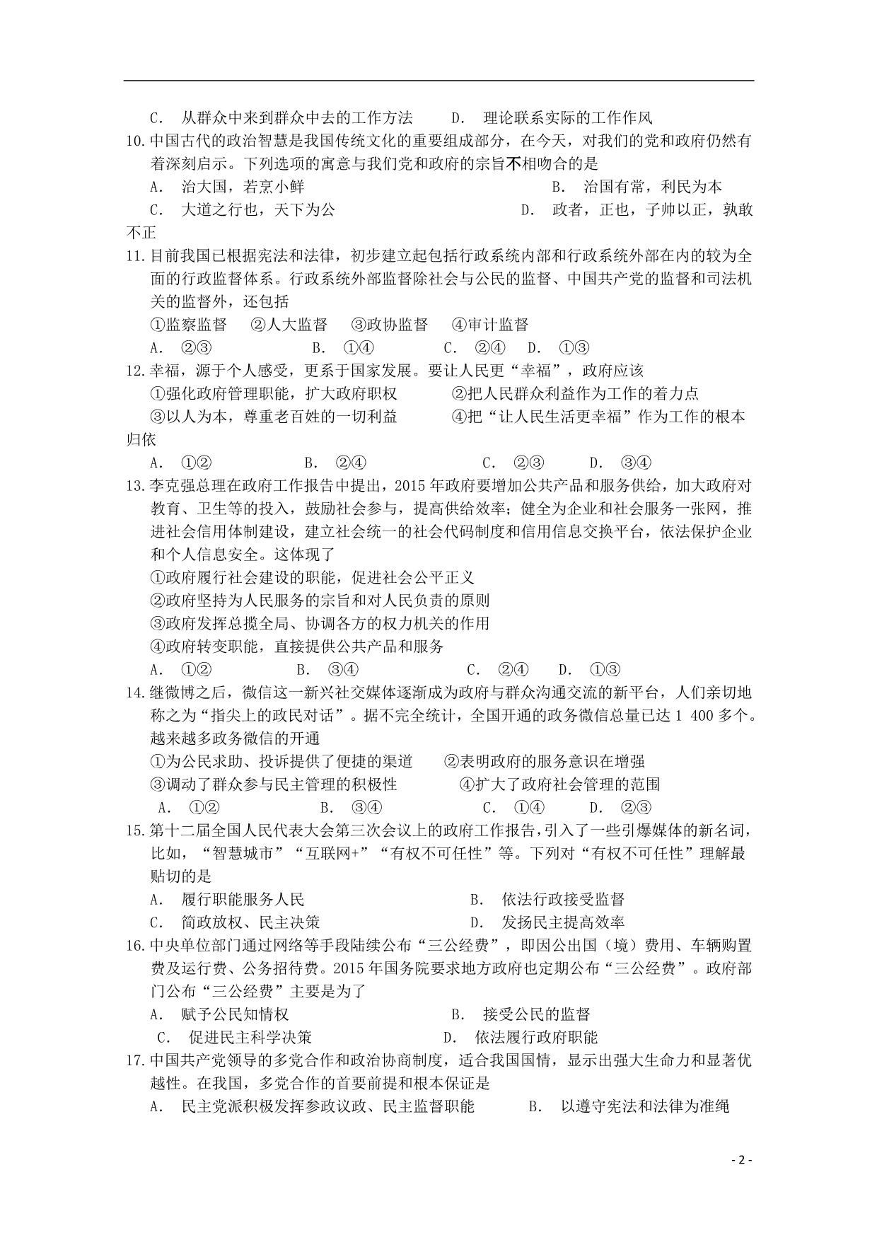 广东惠州惠东高级中学高二政治开学考试 .doc_第2页