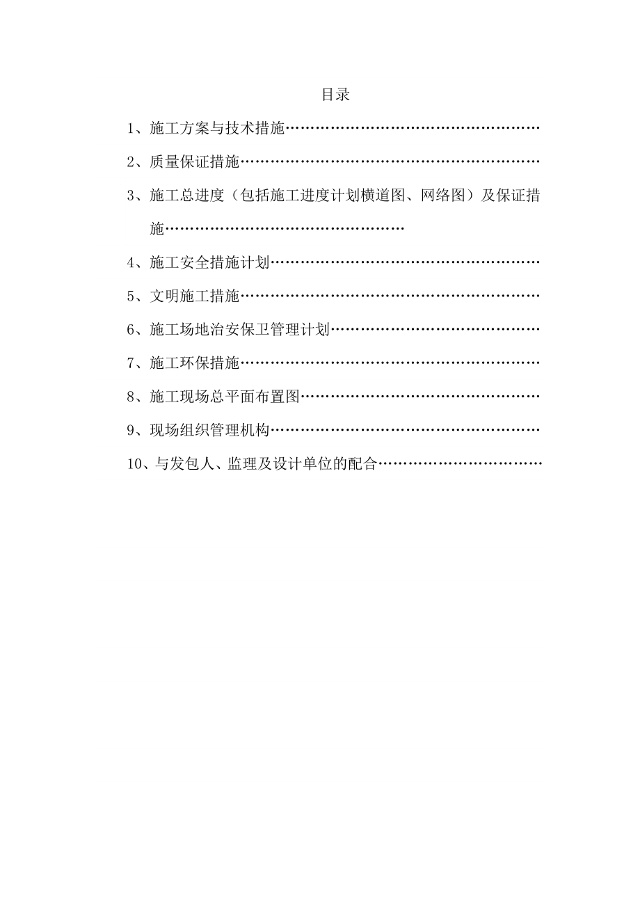 （建筑工程管理）贵阳第六医院施工组织设计_第1页
