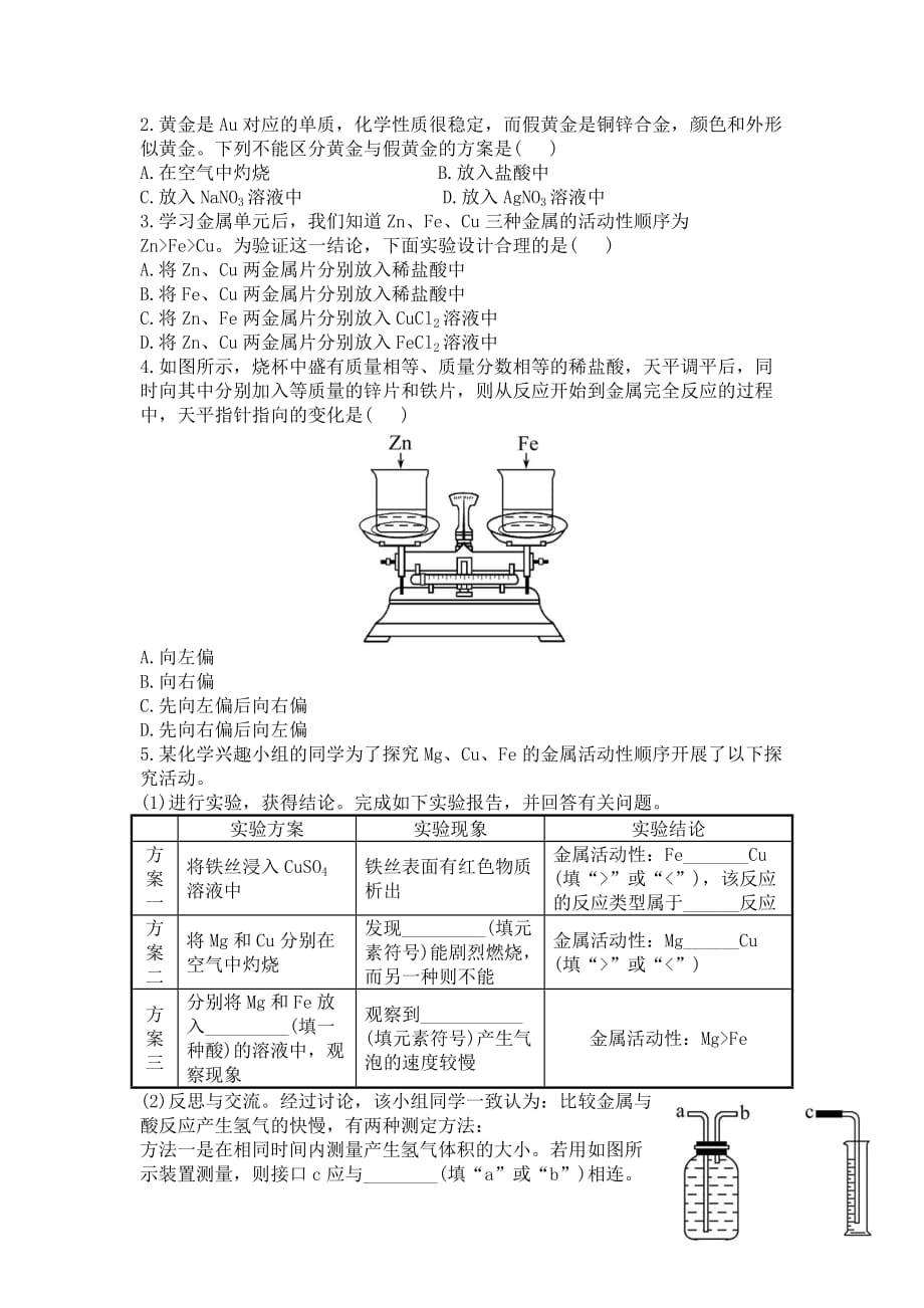 人教版九年级化学下册 8.2金属的化学性质(同步练习).doc_第3页