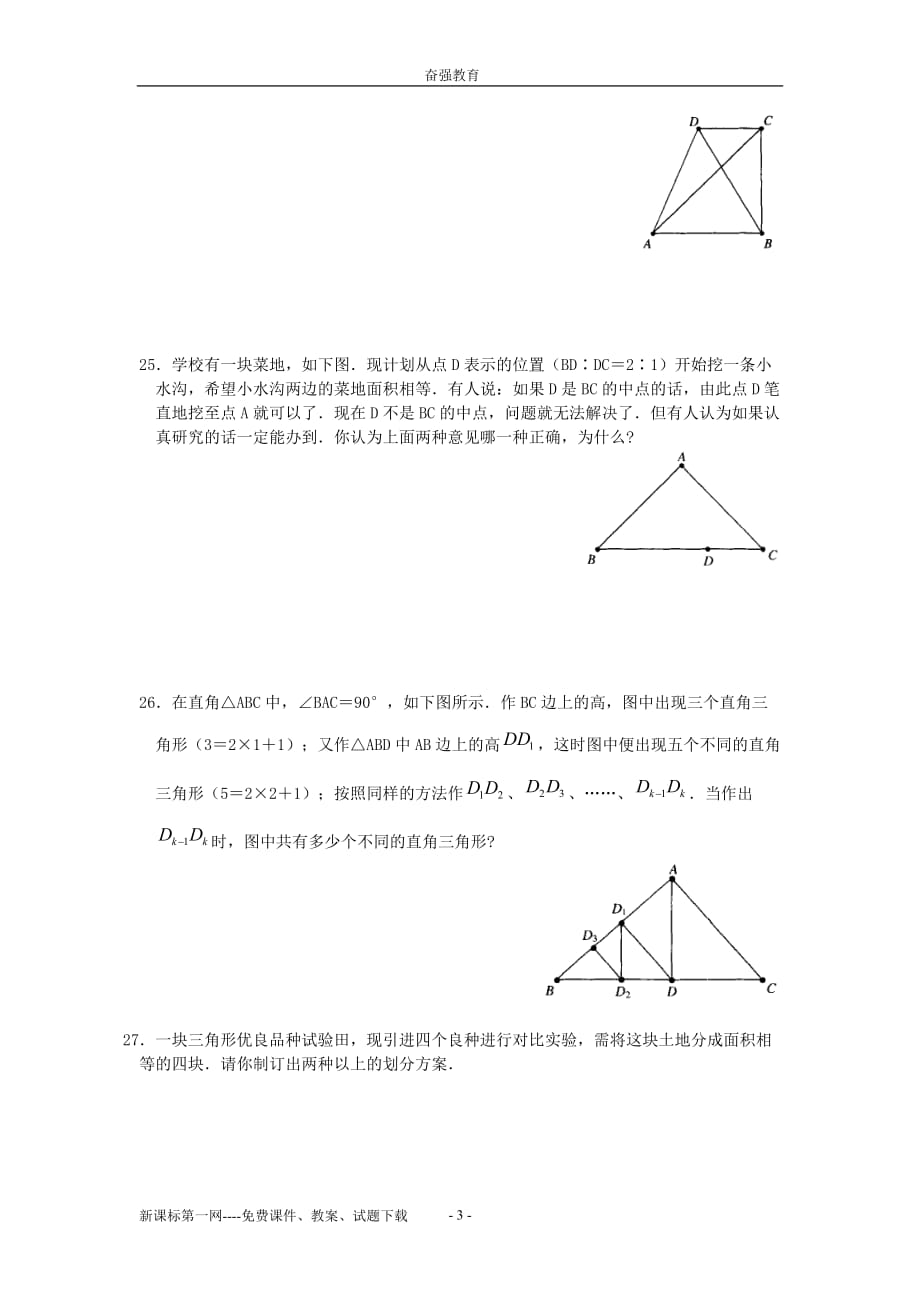 数学七年级下北师大版第5章三角形单元检测题_(B).doc_第3页