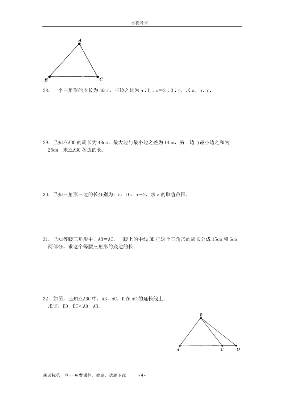数学七年级下北师大版第5章三角形单元检测题_(B).doc_第4页