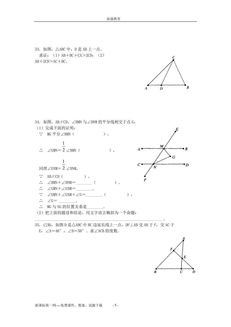 数学七年级下北师大版第5章三角形单元检测题_(B).doc_第5页