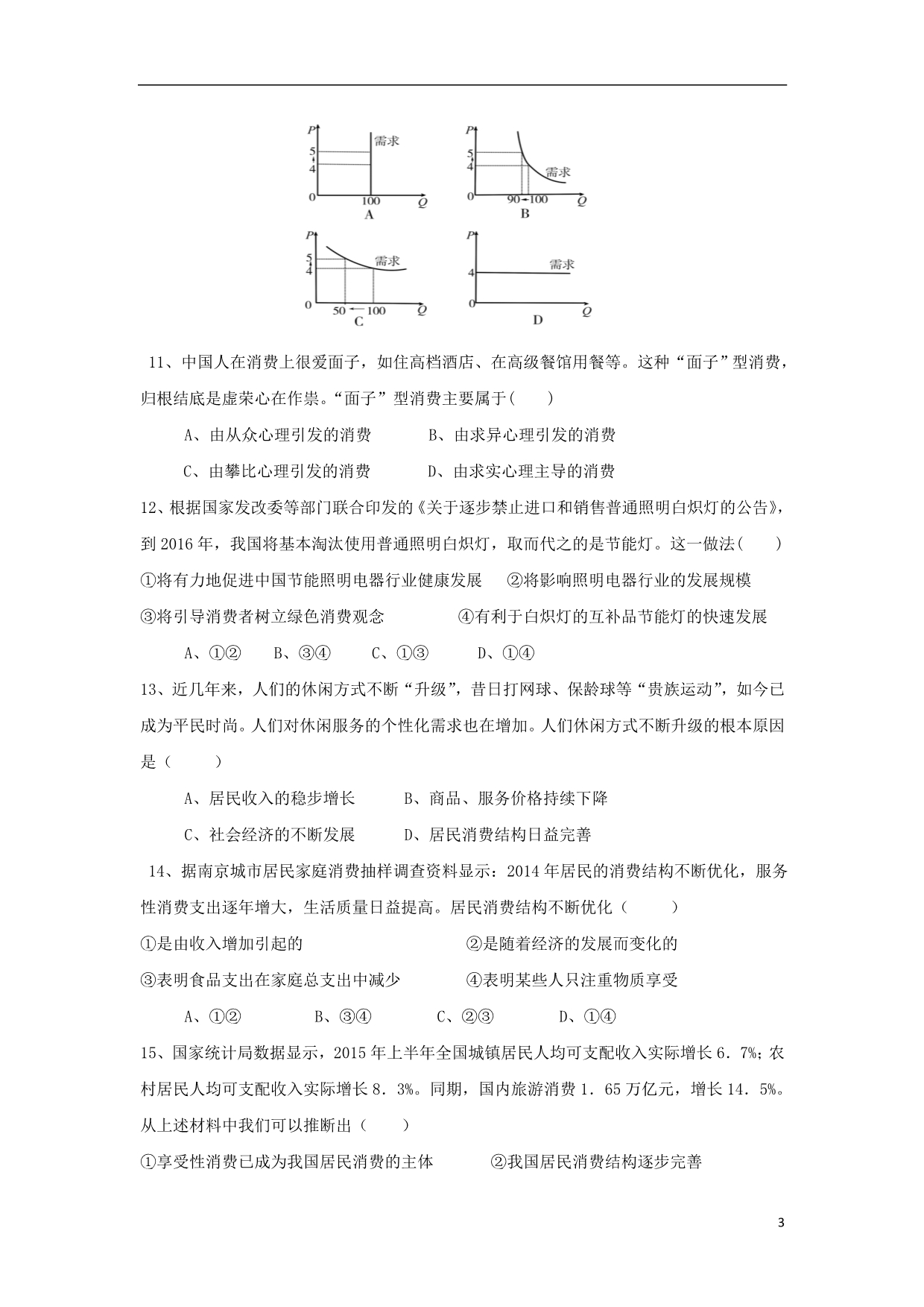 江西四校高一政治期中联考.doc_第3页