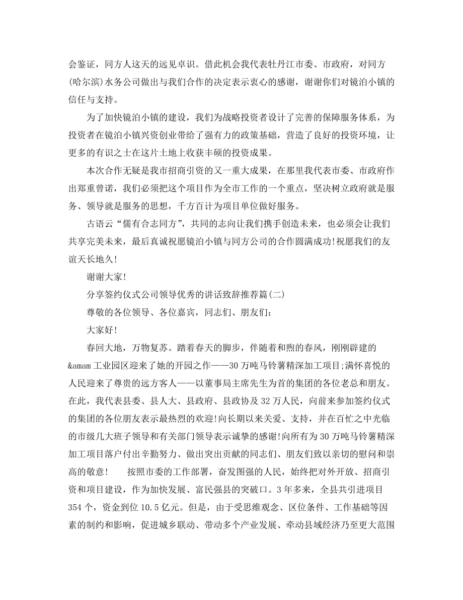 分享签约仪式公司领导优秀的讲话致辞推荐_第2页