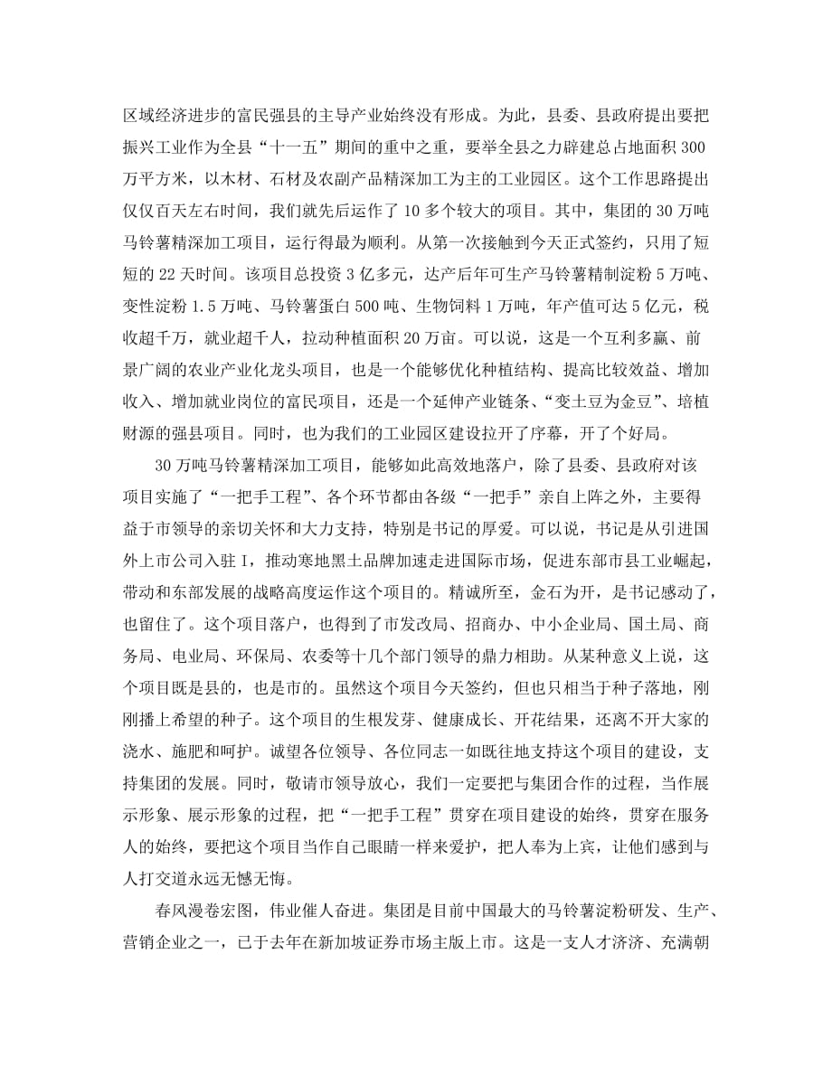 分享签约仪式公司领导优秀的讲话致辞推荐_第3页