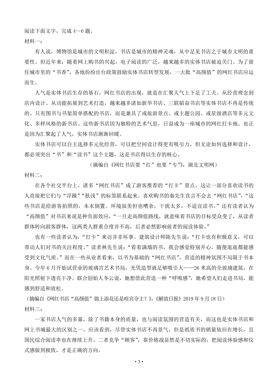 辽宁省丹东市2020届高三上学期期末教学质量监测 语文试题_第3页