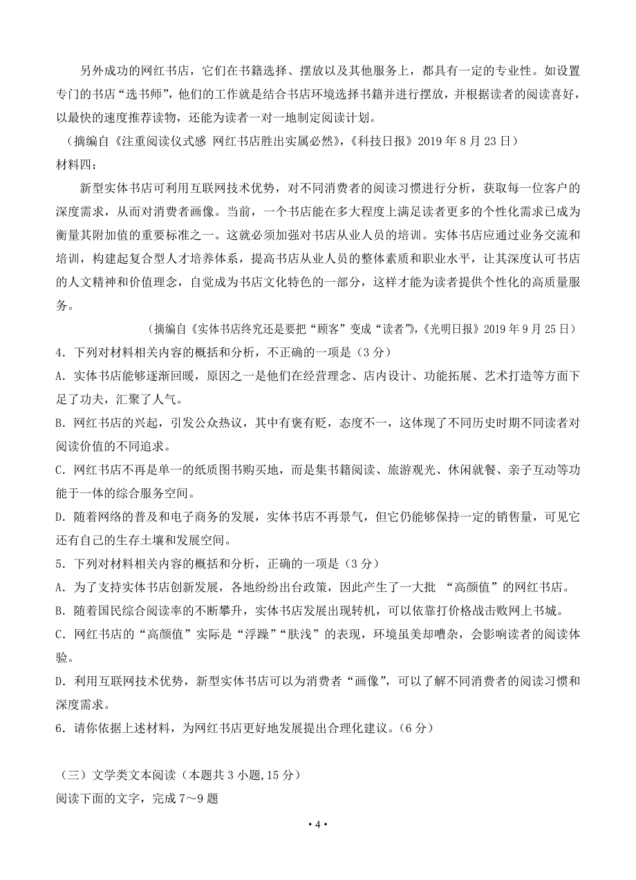 辽宁省丹东市2020届高三上学期期末教学质量监测 语文试题_第4页