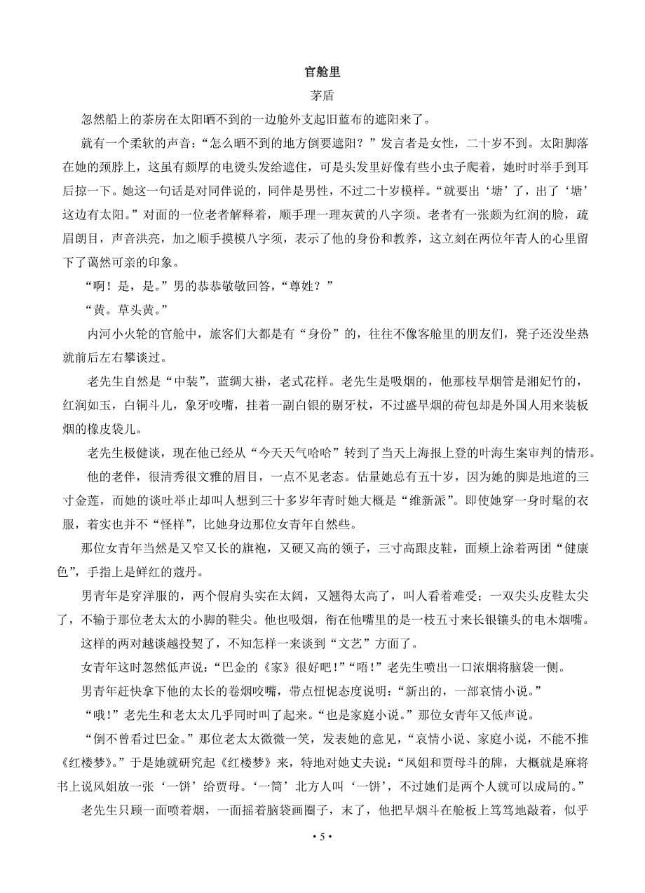 辽宁省丹东市2020届高三上学期期末教学质量监测 语文试题_第5页