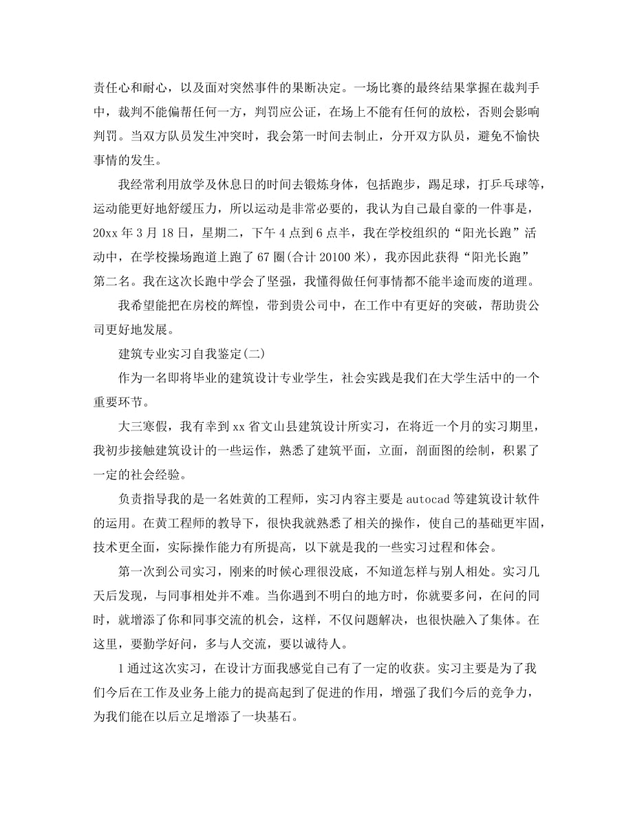 精选2020年推荐的建筑专业实习自我鉴定_第2页