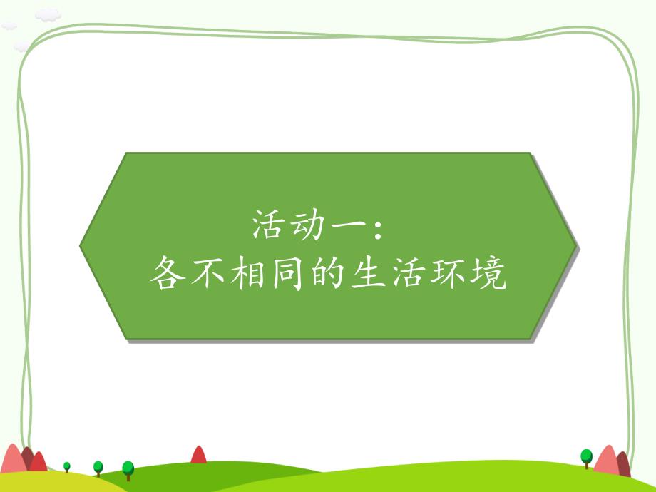 人教版小学道德与法治六年级下册第三单元《7 多元文化 多样魅力》教学课件PPT_第2页