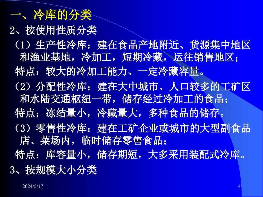 制冷技术与应用电子PPT课件.pptx_第4页