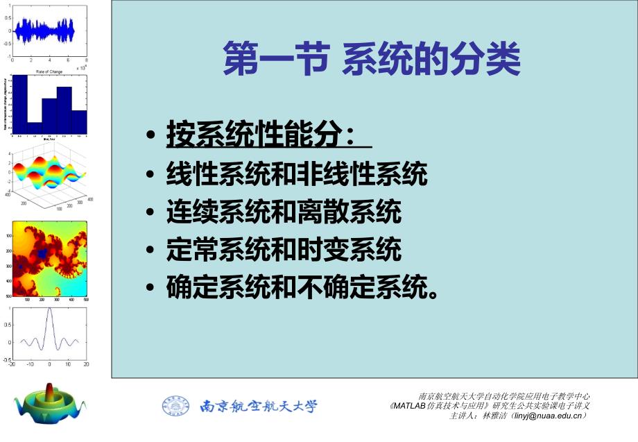 控制系统的数学描述与建模PPT课件.ppt_第4页