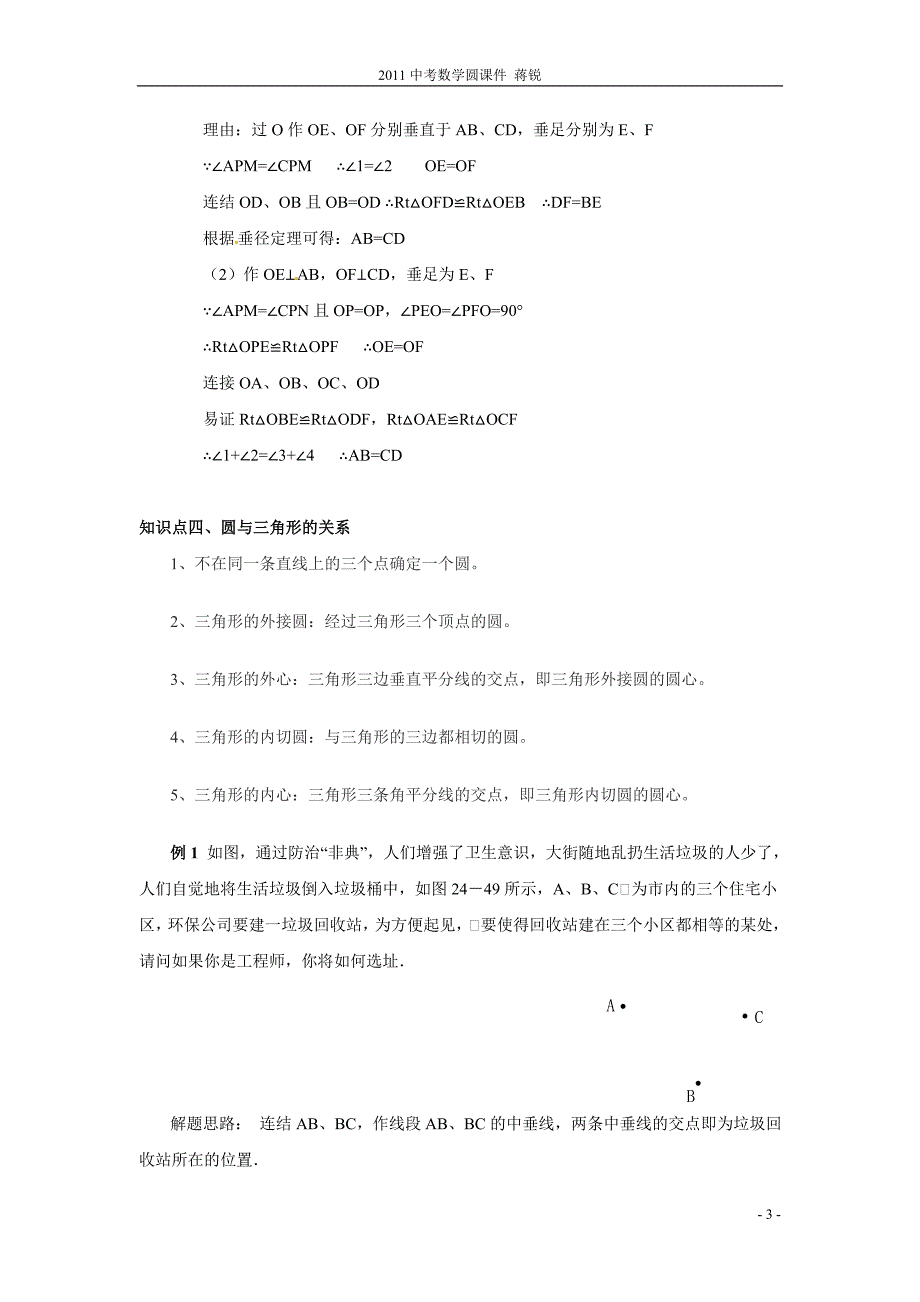 中考数学专题-圆.doc_第3页