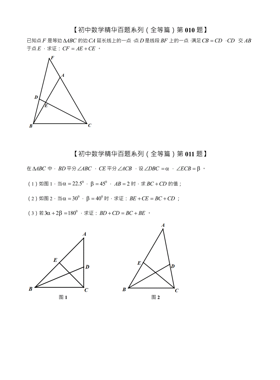 2018-2019学年人教版八年级数学上册精华百题系列专题练习：全等三角形(Word版无答案).doc_第4页