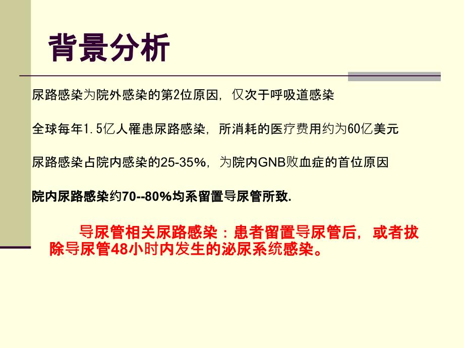 留置导尿常见问题与对策.ppt_第3页