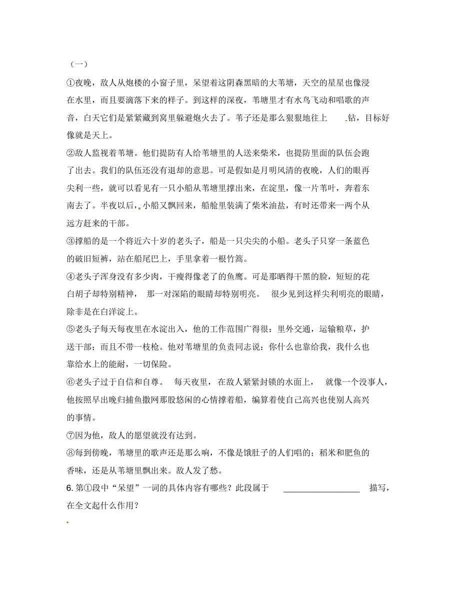 江苏省南京市溧水县东庐中学2020年秋八年级语文上册第一单元综合练习(无答案)新人教版.pdf_第2页