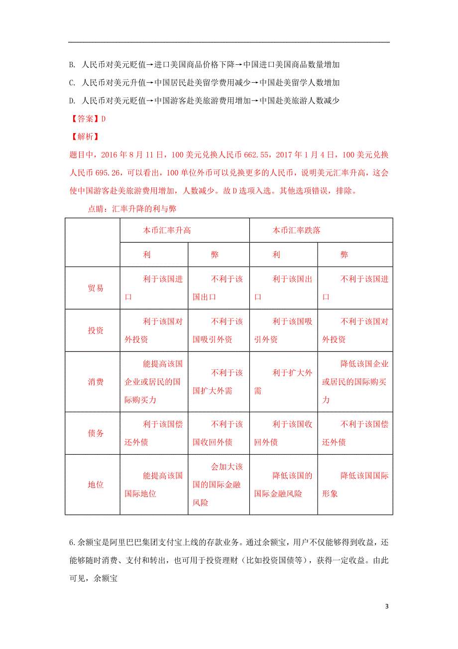 云南省建水县第六中学2017_2018学年高一政治上学期期中试题（含解析）.doc_第3页