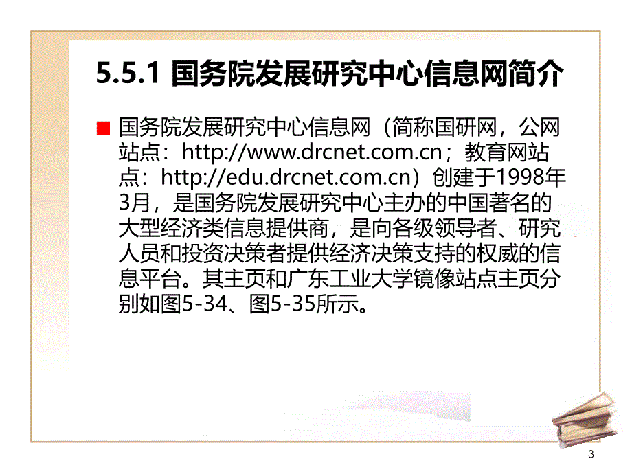 中国标准检索PPT课件.ppt_第3页