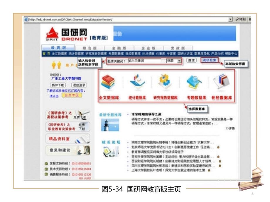 中国标准检索PPT课件.ppt_第4页