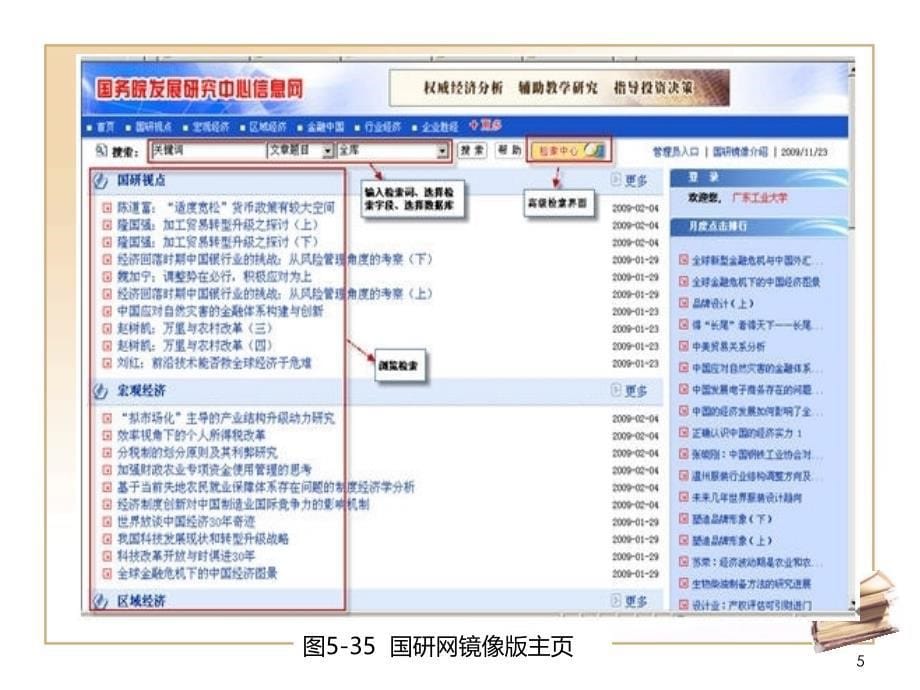 中国标准检索PPT课件.ppt_第5页