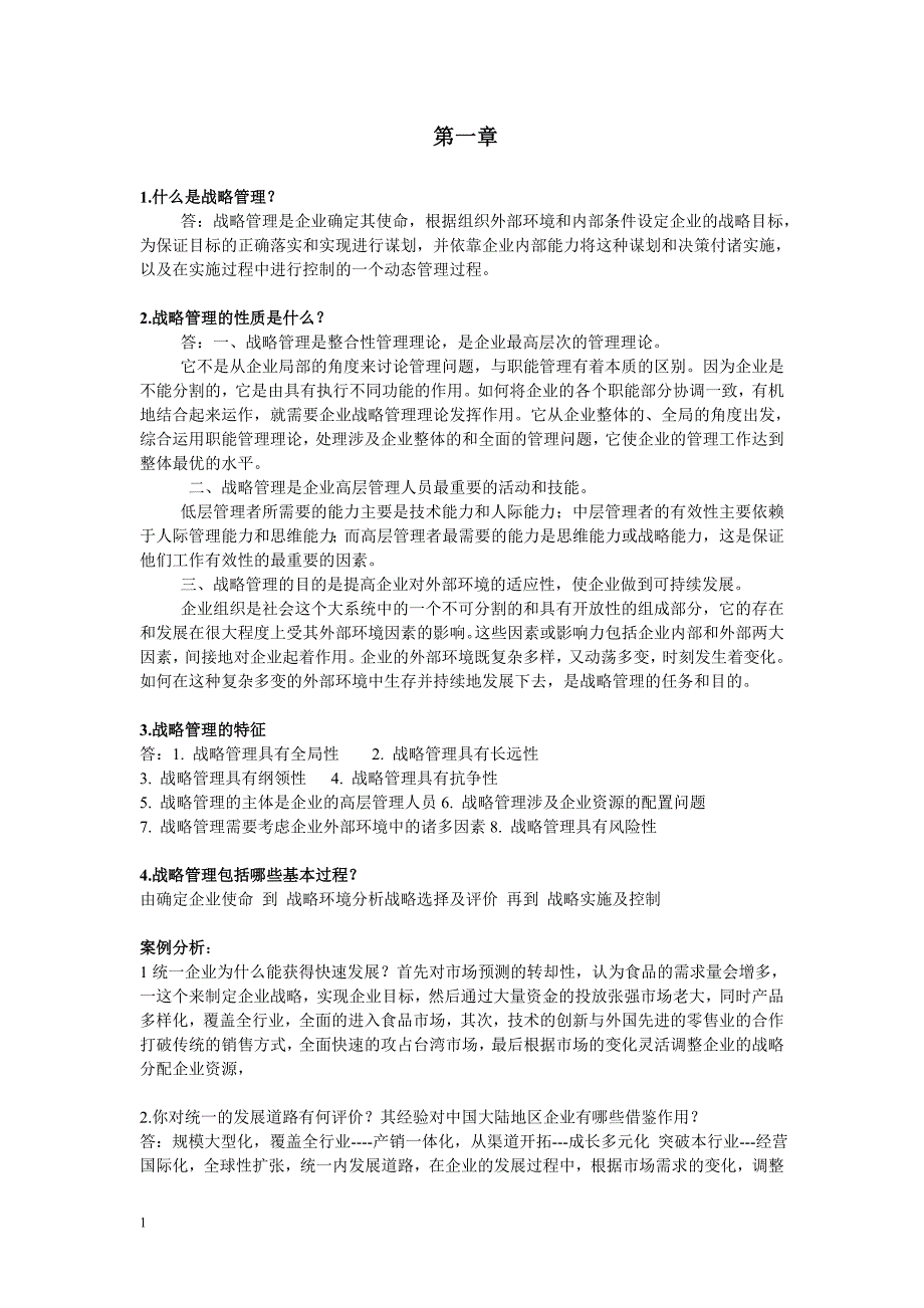 企业战略管理第二版课后习题答案资料讲解_第1页