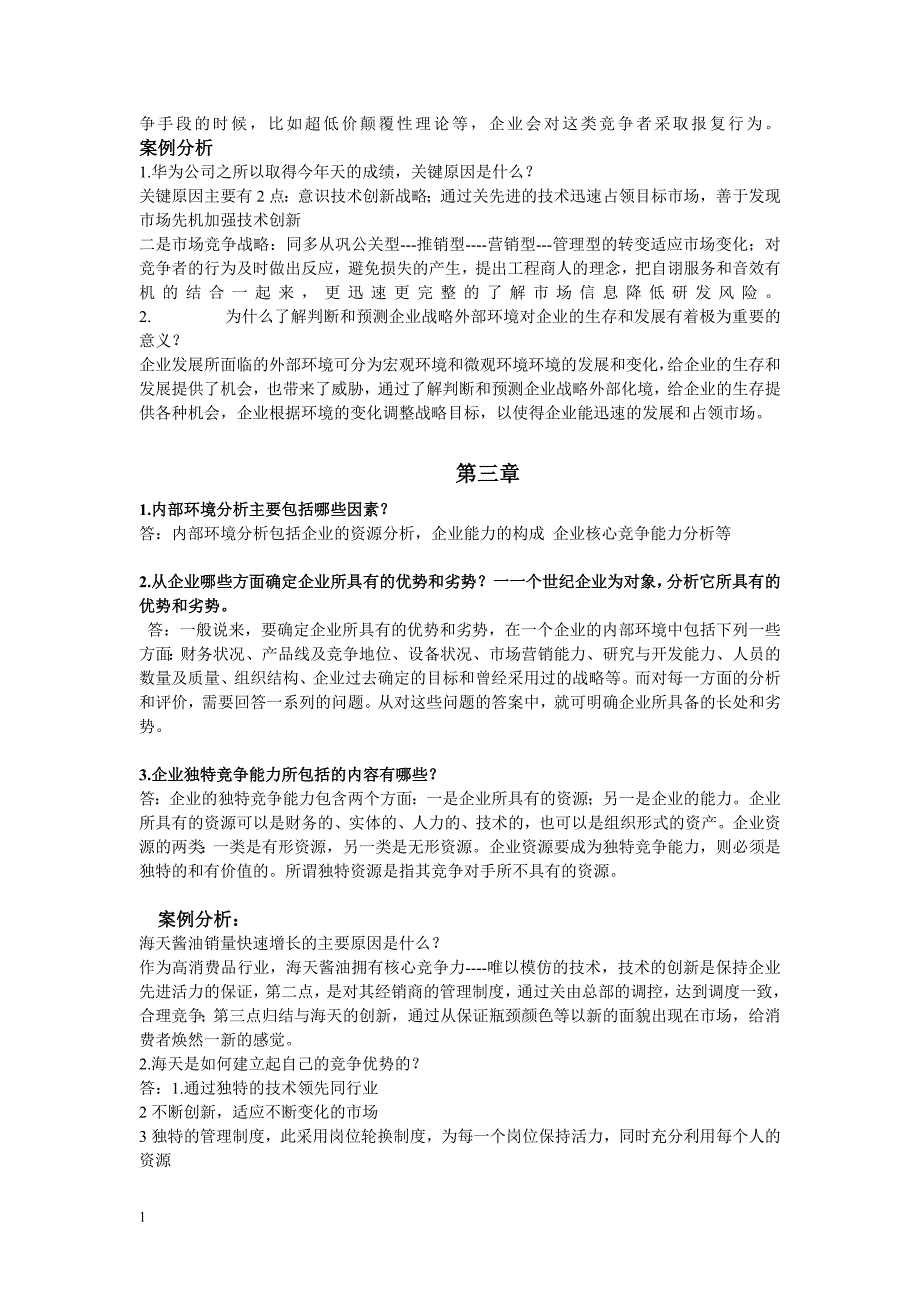 企业战略管理第二版课后习题答案资料讲解_第3页