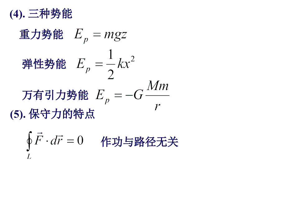 2019最新大学物理竞赛辅导物理.ppt_第2页