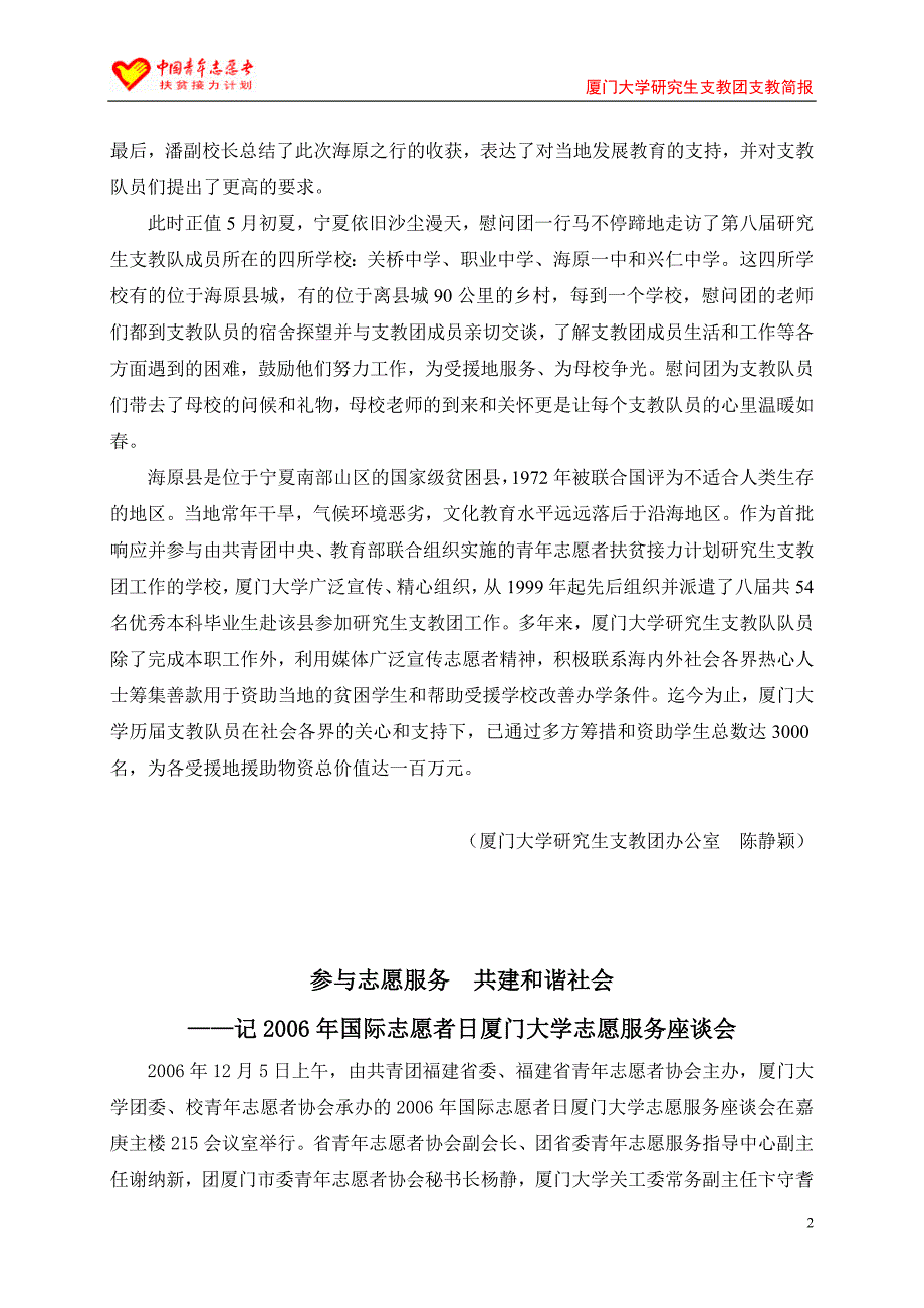 中国青年志愿者扶贫接力计划厦门大学研究生支教团.doc_第2页