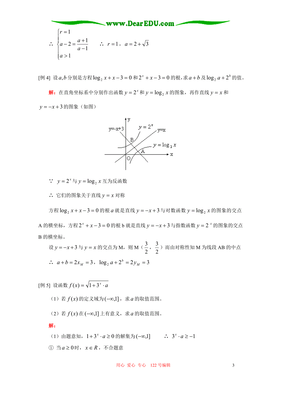 高三数学理科指数、对数函数知识精讲 人教.doc_第3页