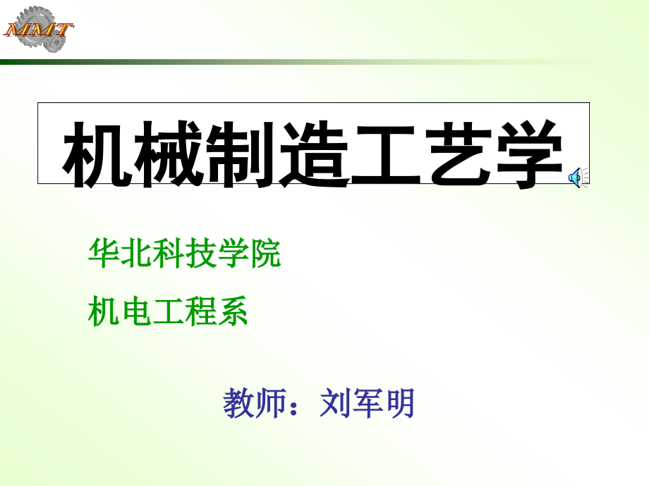 机械制造工艺学第一章PPT课件.ppt_第1页