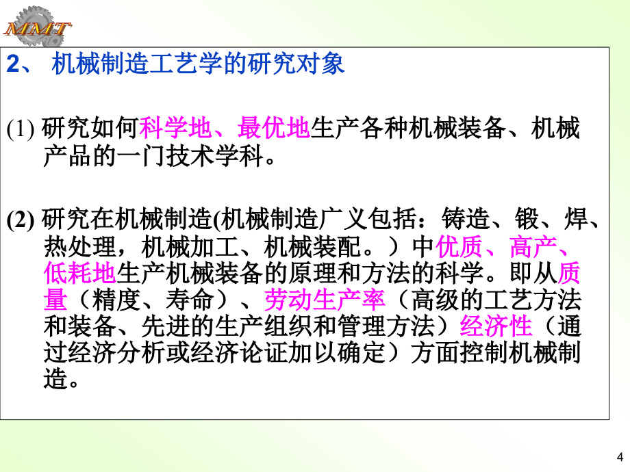 机械制造工艺学第一章PPT课件.ppt_第4页