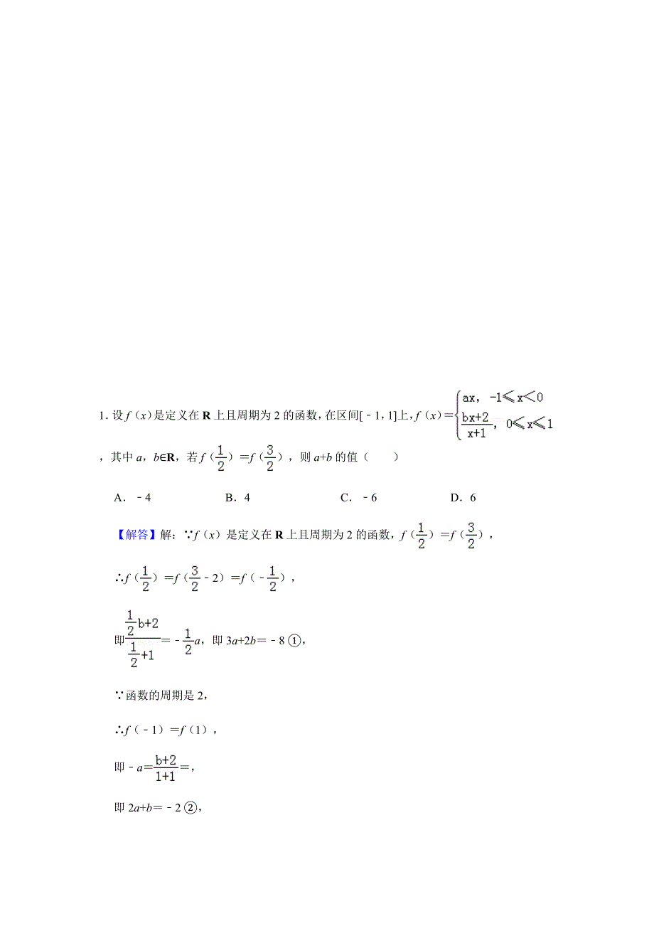 专题：函数性质最经典的题型归纳整理(带答案).doc_第3页