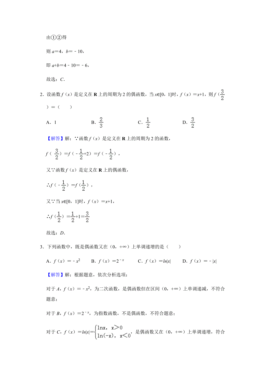 专题：函数性质最经典的题型归纳整理(带答案).doc_第4页