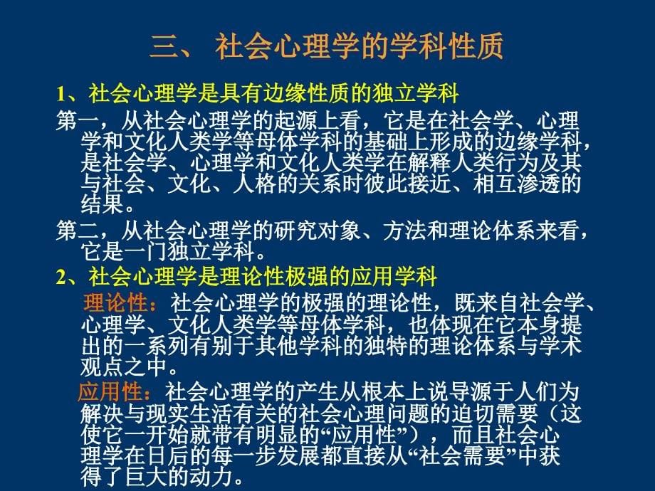 社会心理学学习资料_第5页