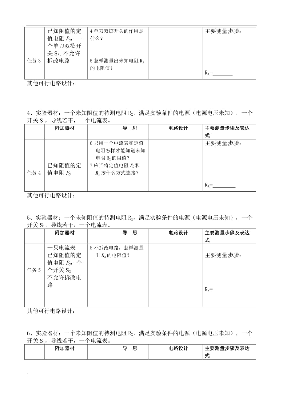 欧姆定律的应用(学案)电子教案_第2页