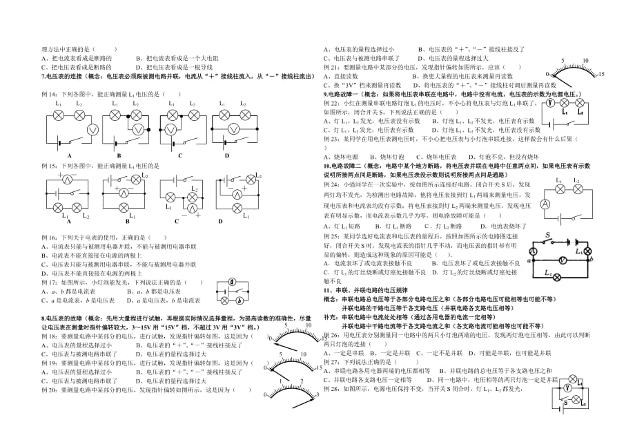 八年级物理经典培优.doc_第3页