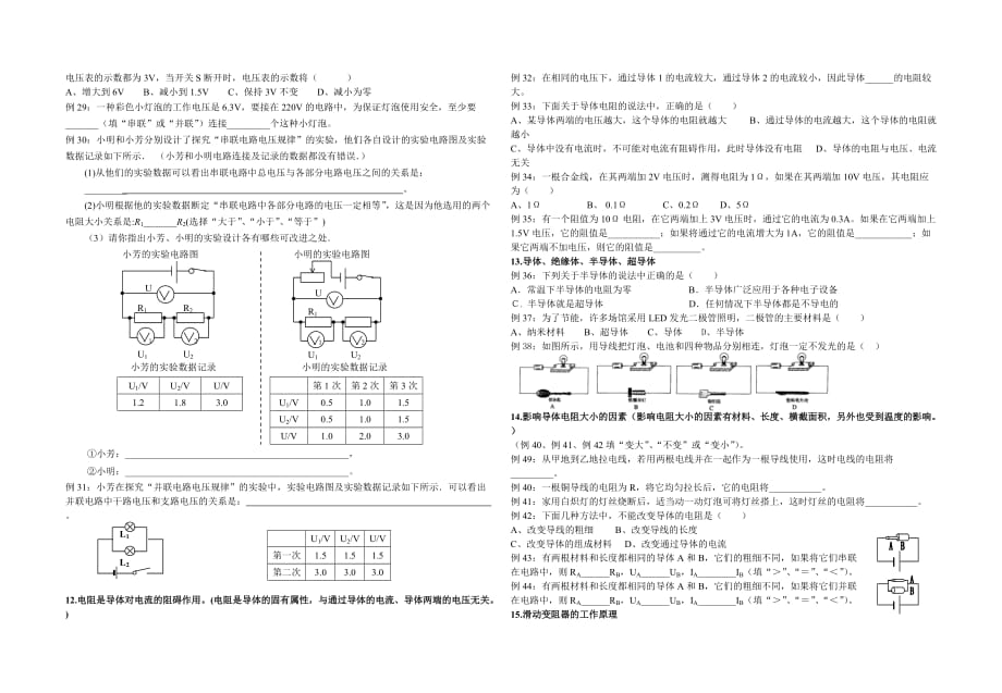 八年级物理经典培优.doc_第4页