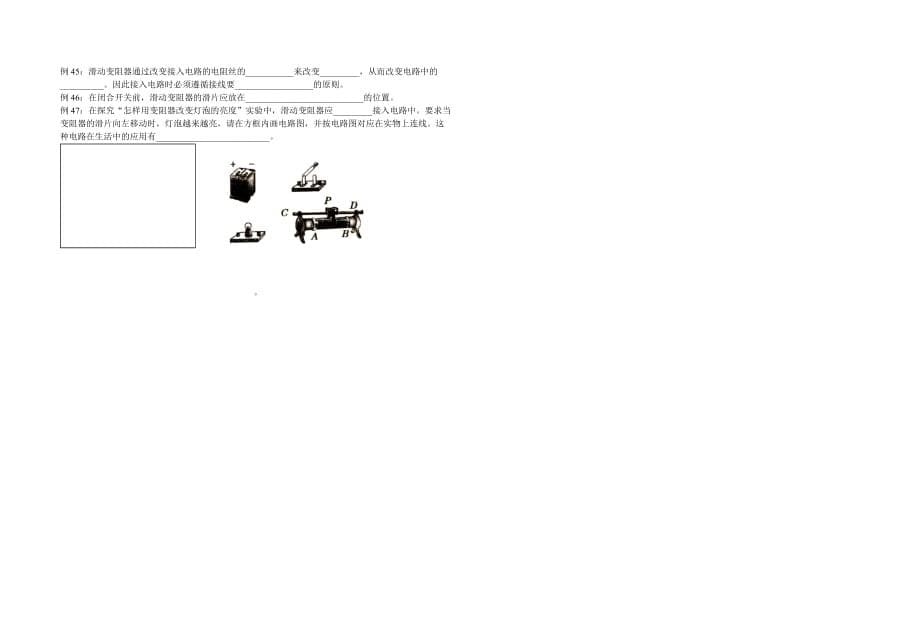 八年级物理经典培优.doc_第5页